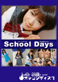 【School Days あの頃のワタシ・・・ 】の一覧画像
