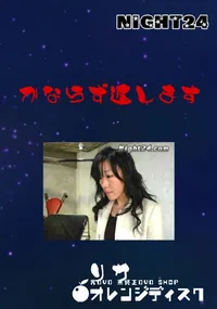 【Night24 かならず返します】の一覧画像