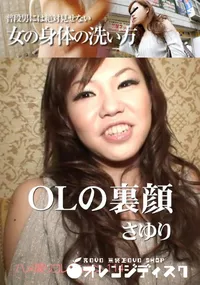 【OLの裏顔 】の一覧画像