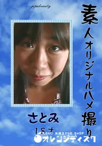 【素人オリジナルハメ撮り 】の一覧画像