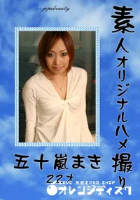 【素人オリジナルハメ撮り 】の一覧画像