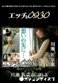 【エッチな0930　496 】の一覧画像