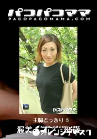 【パコパコママ 475 主婦どっきり 5 】の一覧画像
