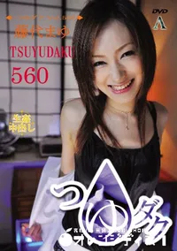【つゆダク Vol.560 】の一覧画像