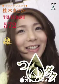 【つゆダク Vol.572 】の一覧画像