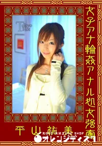 【女子アナ輪姦アナル処女強奪 】の一覧画像