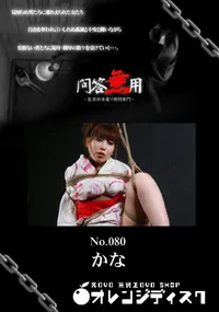 【問答無用 080 】の一覧画像