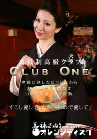 【Club One No.08 ママ出勤 】の一覧画像