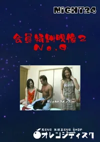 【会員特典映像2 No.9 】の一覧画像