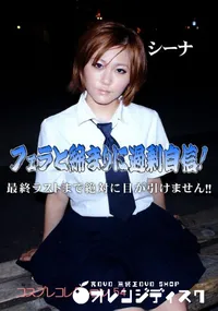 【フェラと締まりに過剰自信! 】の一覧画像