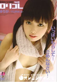 【陵辱美少女体験記 リコレ Vol.06 】の一覧画像