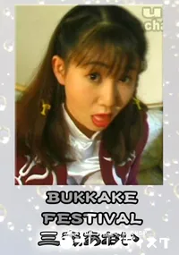 【BUKKAKE FESTIVAL 】の一覧画像