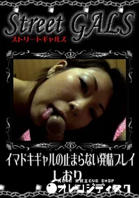 【イマドキギャルの止まらない発情プレイ 】の一覧画像