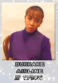 【BUKKAKE AIRLINE 】の一覧画像