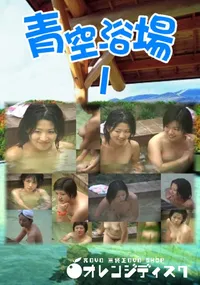 【青空浴場 01 】の一覧画像