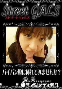 【パイパン娘に挿れてみませんか～ 】の一覧画像