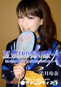 【夏祭りの帰り際… 】の一覧画像