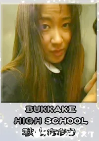 【BUKKAKE high school 】の一覧画像