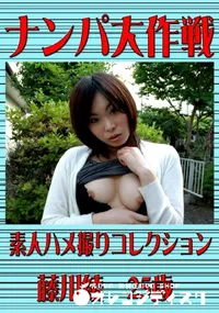 【ナンパ大作戦】の一覧画像