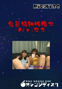 【Night24会員特典映像2 No.21】の一覧画像