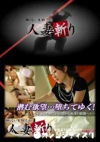 【人妻斬り087】の一覧画像