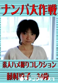 【ナンパ大作戦 】の一覧画像