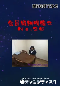 【Night24会員特典映像2No.25】の一覧画像