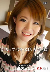 【娘姦白書 005Gカップはやっぱり大きいね!】の一覧画像