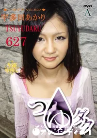 【つゆダクVol.627】の一覧画像