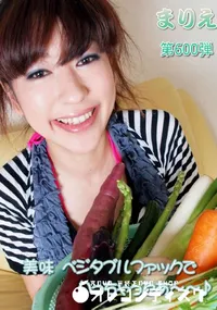 【美味ベジタブルファックでいっちゃったぁ】の一覧画像