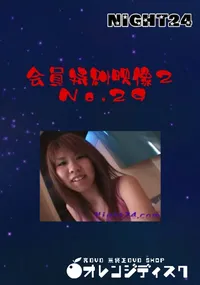【Night24会員特典映像2No.29】の一覧画像