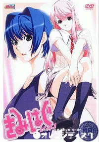 【きみはぐ Vol.1 】の一覧画像