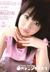 【KAMIKAZE GIRLSカミカゼガールズ 82】の一覧画像