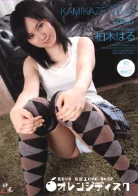 【Kamikaze Girls Vol.83 「神風ガールズ」 】の一覧画像