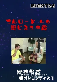 【Night24 フルロード 40 感じる19歳 】の一覧画像