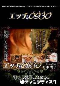 【エッチな0930 559 】の一覧画像