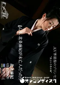 【ヒメコレ vol.54 もしも、北条麻妃が未亡人だったら 】の一覧画像