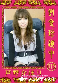 【餌食珍道中 315】の一覧画像