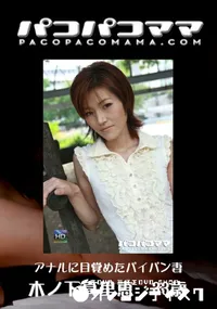 【パコパコママ 559アナルに目覚めたパイパン妻】の一覧画像