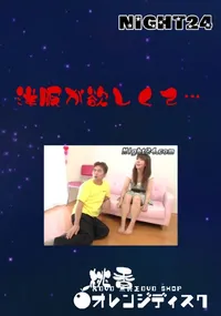 【Night24洋服が欲しくて…】の一覧画像