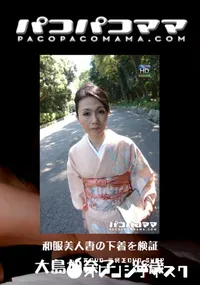 【パコパコママ 569和服美人妻の下着を検証】の一覧画像