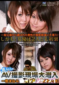 【素人くんのAV撮影現場大潜入】の一覧画像