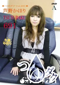 【つゆダクVol.691】の一覧画像