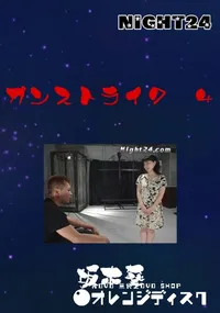 【Night24ガンストライク 4】の一覧画像