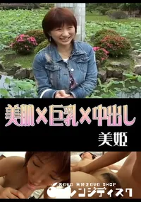 【StreetGALS美肌×巨乳×中出し】の一覧画像