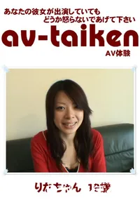 【av-taiken】の一覧画像