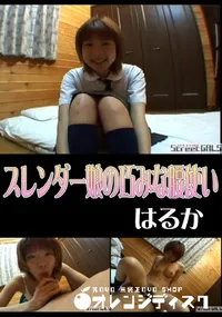 【StreetGALSスレンダー娘の巧みな腰使い】の一覧画像