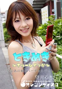 【ときめき〜ちゅーしよっか〜】の一覧画像