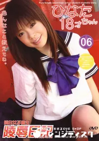 【陵辱日記 Vol.6】の一覧画像