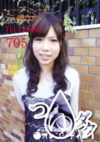 【つゆダク Vol.705】の一覧画像